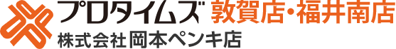 プロタイムズ敦賀店・福井南店